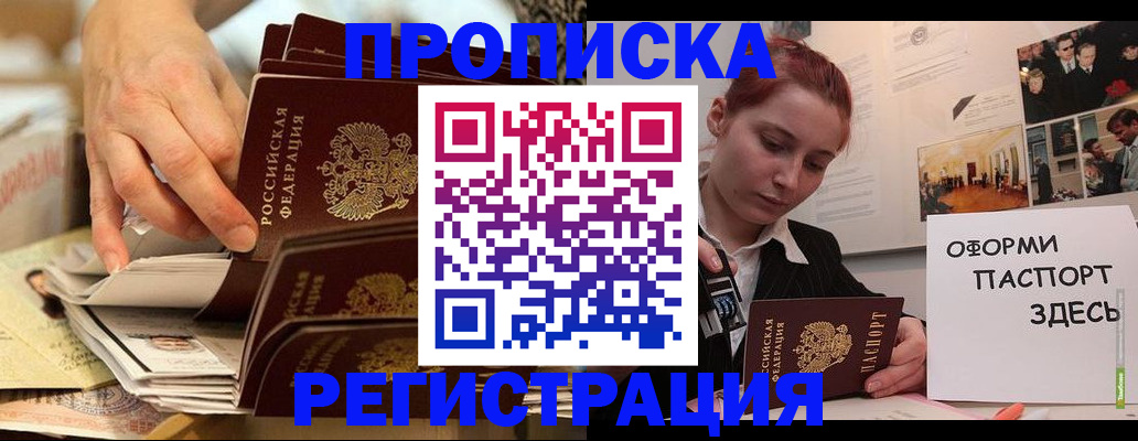 прописка для военкомата в Богородске