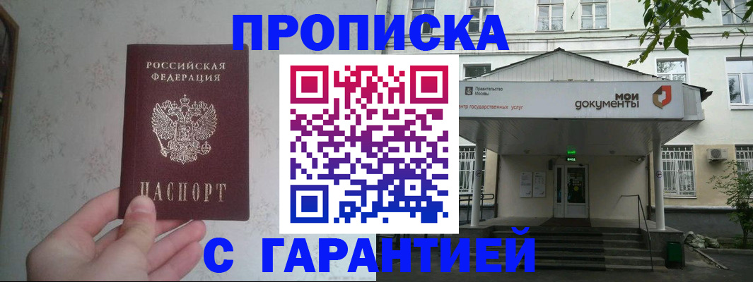 временная регистрация для школы в Богородске