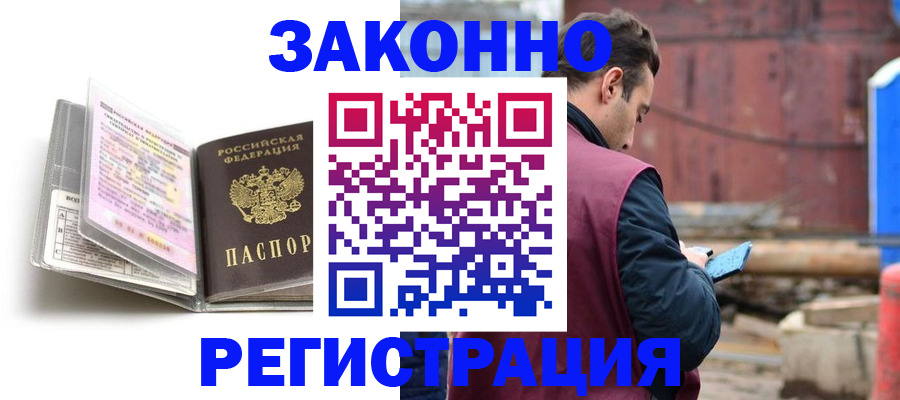прописка регистрация в Богородске